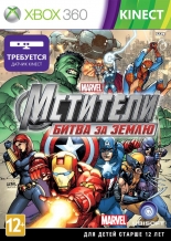 Marvel Мстители: Битва за Землю (Xbox 360) (GameReplay)